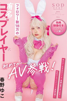 Famous Cosplayer With 180,000 Followers Yuko Haruno First AV Participation!
