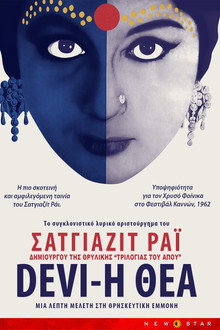 Η Θεά