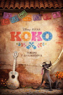 Коко