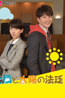 Kitakaze to Taiyo no Hotei