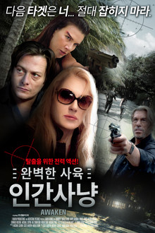완벽한 사육: 인간 사냥