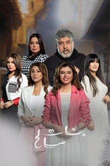 Salh's Daughters
