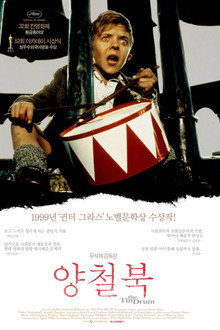 양철북