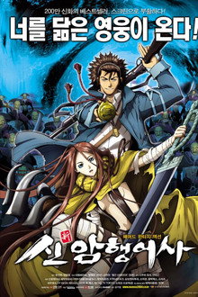 Shin angyo onshi