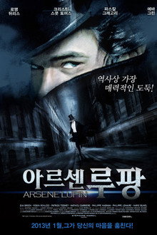 아르센 루팡