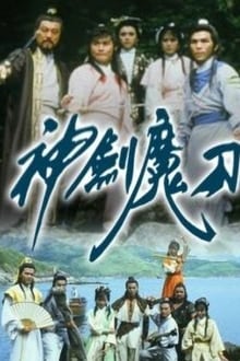 Poster da série 神劍魔刀