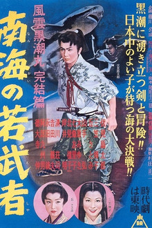 Fūun kuroshio maru kanketsu-hen Nankai no wakamusha