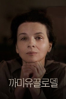 까미유 끌로델