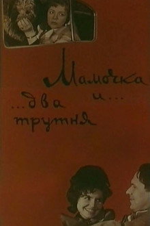 Мамочка и два трутня