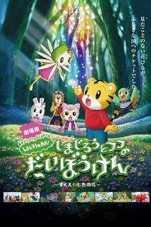 Poster do filme Shimajiro and Fufu's Great Adventure: Save the Seven-Colored Flower!