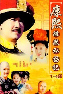 Poster da série Kangxi incognito travel