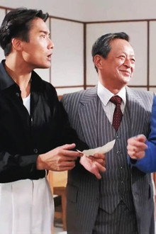 至尊卅六計之偷天換日