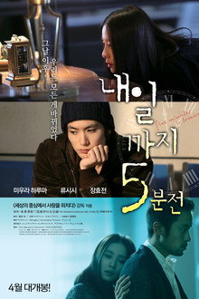내일까지 5분전
