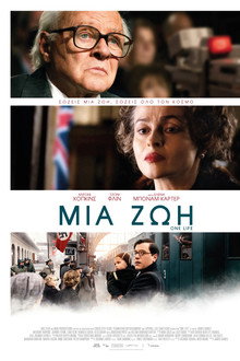 Μια Ζωή