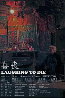 喜丧