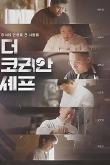 The Korean Chef