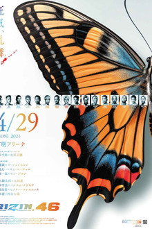Yogibo presents RIZIN.46