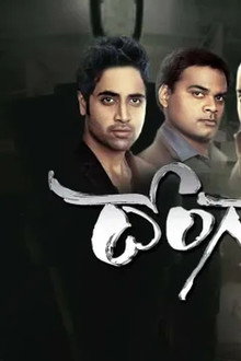దొంగాట