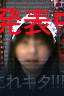 封印映像8 自傷女王
