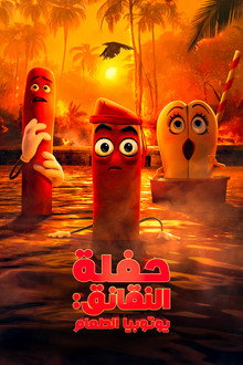 الموسم 1
