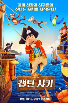 캡틴 샤키