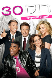 עונה 6