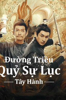 Đường Triều Quỷ Sự Lục