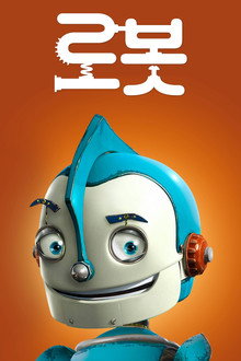 로봇