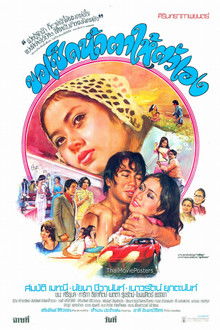 ขอเช็ดน้ำตาให้ตัวเอง