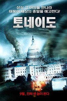 토네이도