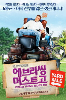 에브리씽 머스트 고