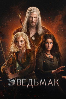 Сезон 4