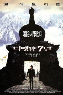 티벳에서의 7년