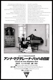 アンナ・マグダレーナ・バッハの日記