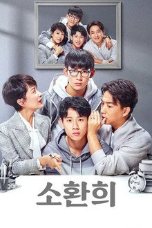 소환희: 0.1%패밀리