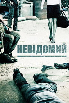 П'ятеро невідомих