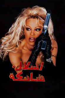Barb Wire