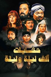 One Thousand and One Nights: Ali Baba and the Forty Thieves