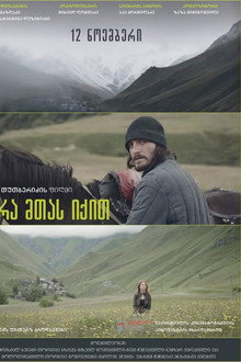 Там, за горами