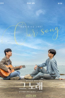 그 노래