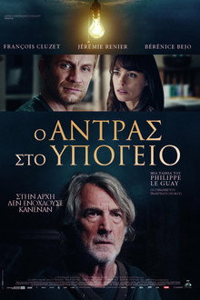 Ο άντρας στο υπόγειο