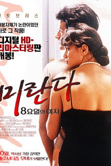 미란다: 8요일의 여자