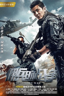 佣兵的战争