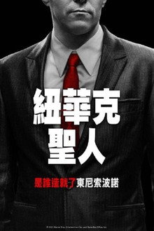 纽瓦克众圣