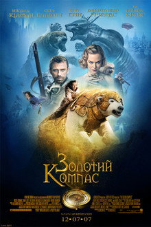 Золотий компас