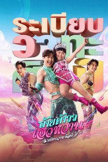 Mor Lam Rhythm