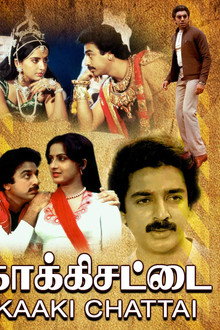 காக்கி சட்டை
