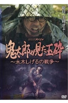 Poster do filme Kirato Saw Honorable Death With No Surrender ~ Mizuki Shigeru's War