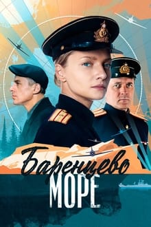 Poster da série Баренцево море