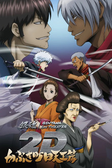 Gintama on Theater 2D: Kabukicho Four Devas Arc